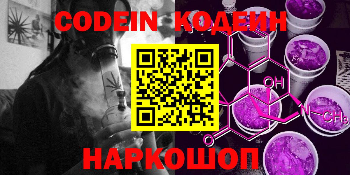 Зима  Codein Purple Drank  Кодеин Purple Drank  что такое   Вход с VPN 