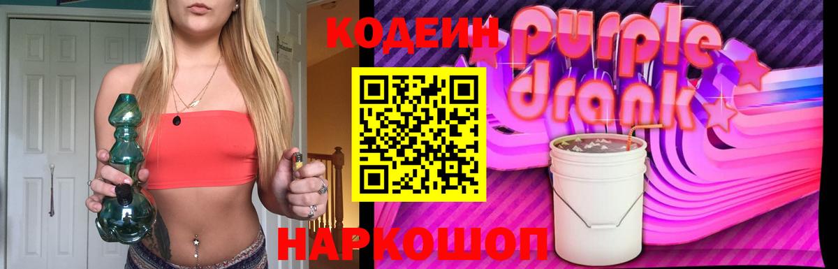 Кодеин напиток Lean (лин) Зима
