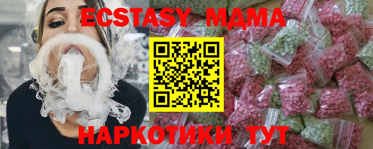 ЭКСТАЗИ 280 MDMA  Ecstasy бентли  Ecstasy  Вход с VPN  Зима 