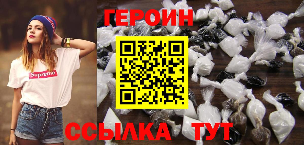 Зима  ГЕРОИН  Вход с VPN  Героин хмурый 